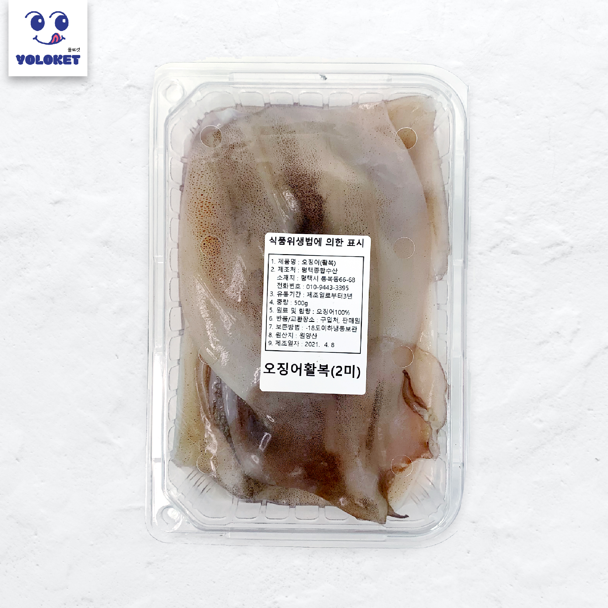 욜로켓 손질 · 세척 오징어 2마리 500g